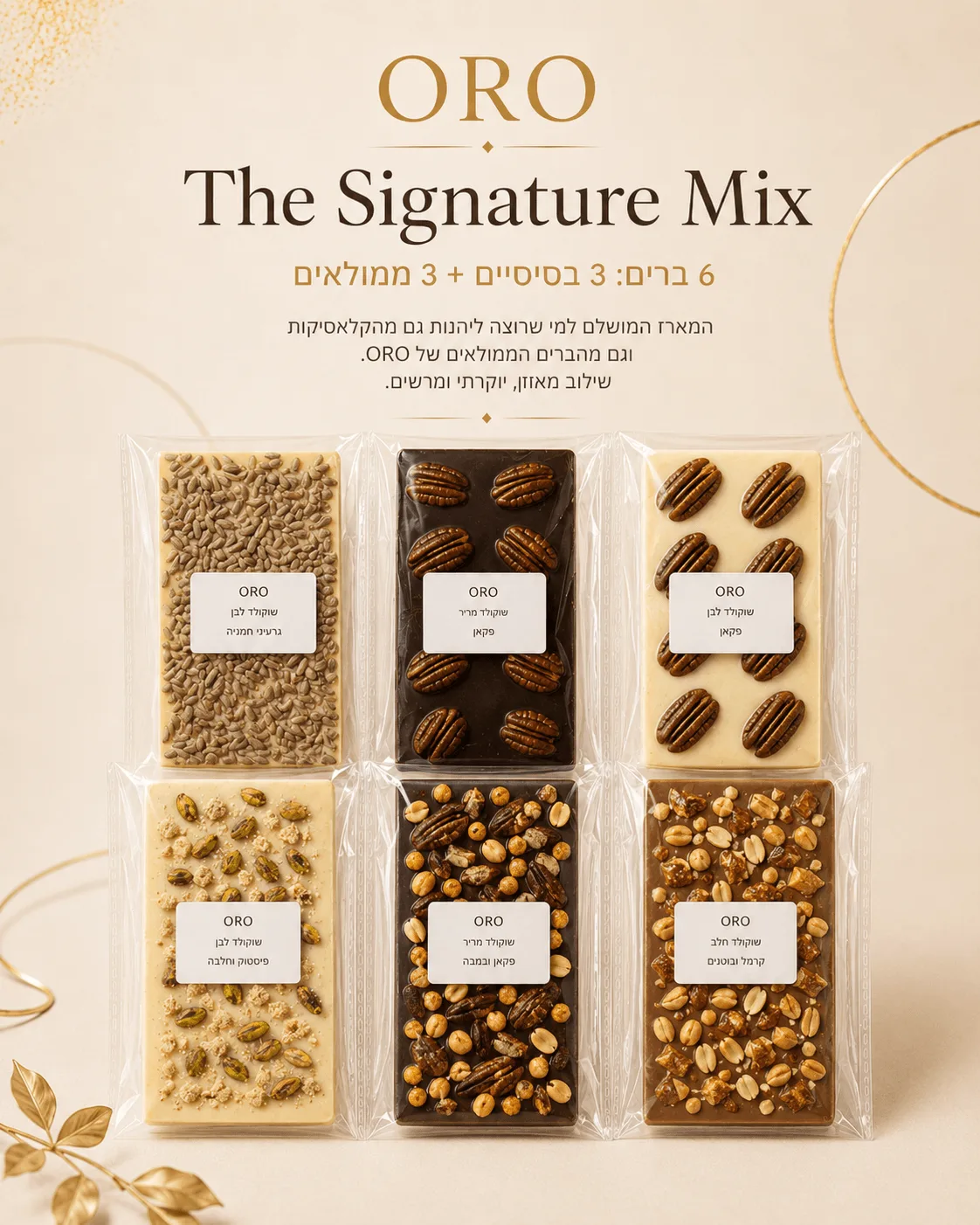 The Signature Mix